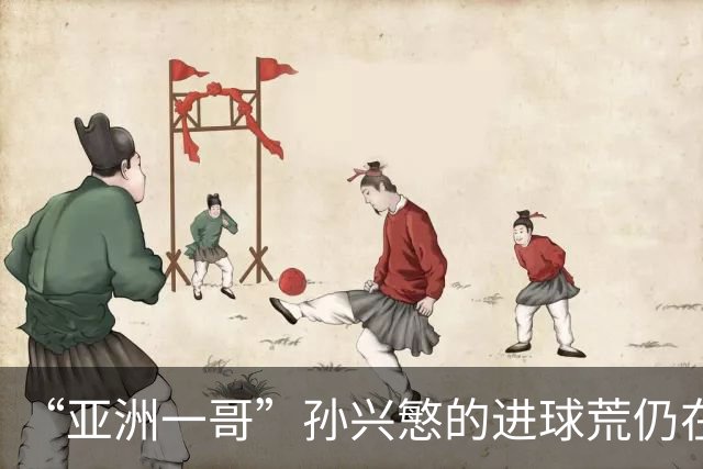 “亚洲一哥”孙兴慜的进球荒仍在延续，本届世界杯首战多次错失良机，6次射门颗粒无收