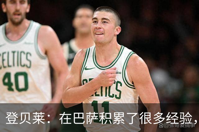登贝莱：在巴萨积累了很多经验，更了解身体，当时觉得是时候离开